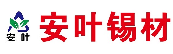 安徽安叶锡材有限公司