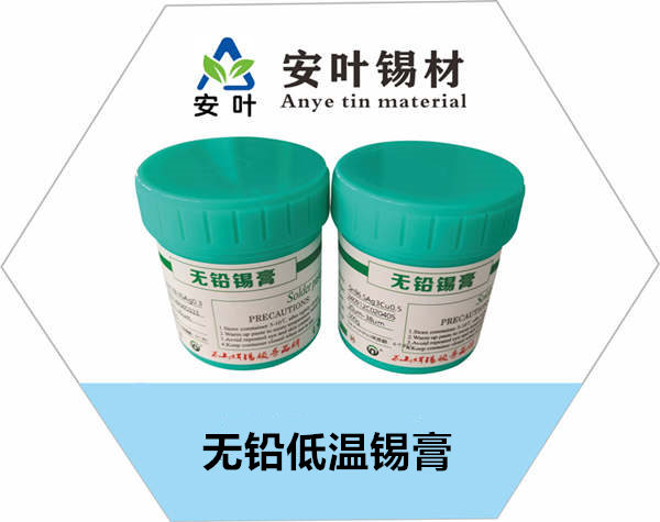 安徽无铅低温锡膏